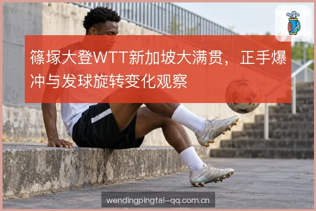 前三板节奏与衔接速度 前三板节奏与衔接速度